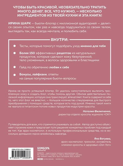 Фотография книги "Ирина Шарк: Love your body. Сделай себя красивой"