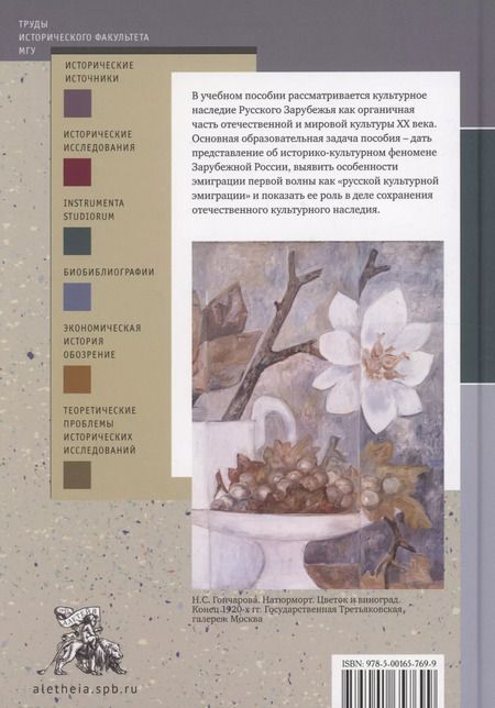 Фотография книги "Ирина Щеблыгина: Культурное наследие Русского Зарубежья. Учебное пособие"