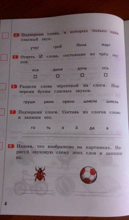 Фотография книги "Ирина Щеглова: Русский язык. 1 класс. Промежуточные и итоговые работы. ФГОС"