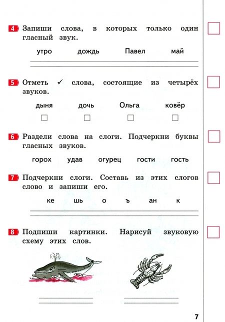 Фотография книги "Ирина Щеглова: Русский язык. 1 класс. Промежуточные и итоговые работы. ФГОС"