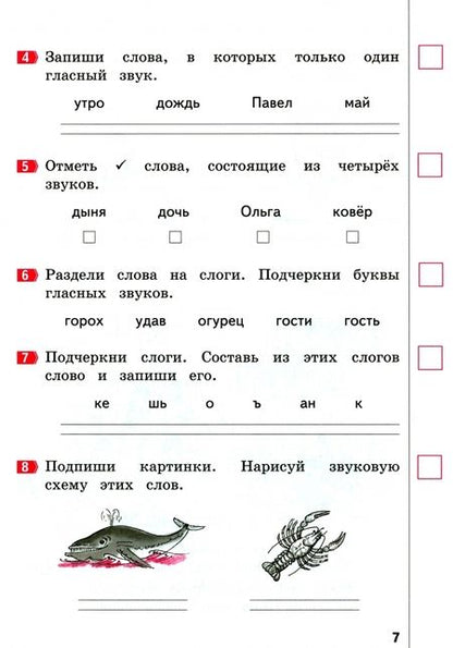 Фотография книги "Ирина Щеглова: Русский язык. 1 класс. Промежуточные и итоговые работы. ФГОС"