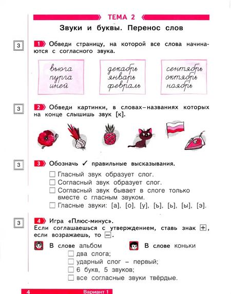 Фотография книги "Ирина Щеглова: Русский язык. 2 класс. Что я знаю. Что я умею. Тетрадь проверочных работ. Часть 1. ФГОС"