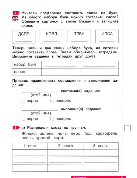 Фотография книги "Ирина Щеглова: Русский язык. 2 класс. Что я знаю. Что я умею. Тетрадь проверочных работ. Часть 1. ФГОС"