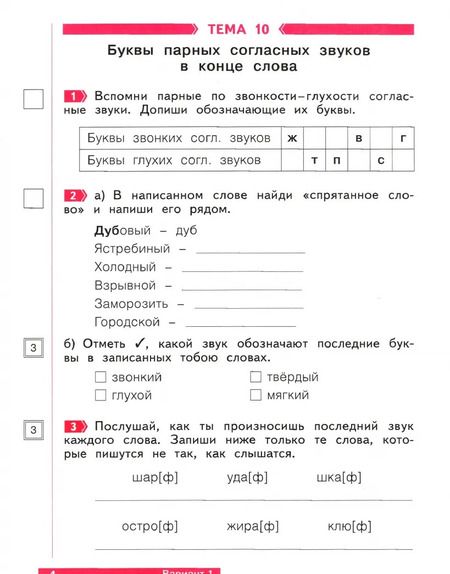 Фотография книги "Ирина Щеглова: Русский язык. 2 класс. Что я знаю. Что я умею. Тетрадь проверочных работ. Часть 2. ФГОС"
