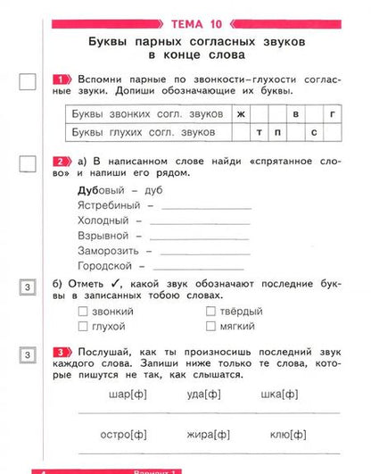 Фотография книги "Ирина Щеглова: Русский язык. 2 класс. Что я знаю. Что я умею. Тетрадь проверочных работ. Часть 2. ФГОС"