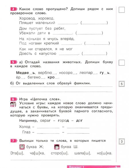 Фотография книги "Ирина Щеглова: Русский язык. 2 класс. Что я знаю. Что я умею. Тетрадь проверочных работ. Часть 2. ФГОС"