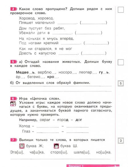 Фотография книги "Ирина Щеглова: Русский язык. 2 класс. Что я знаю. Что я умею. Тетрадь проверочных работ. Часть 2. ФГОС"