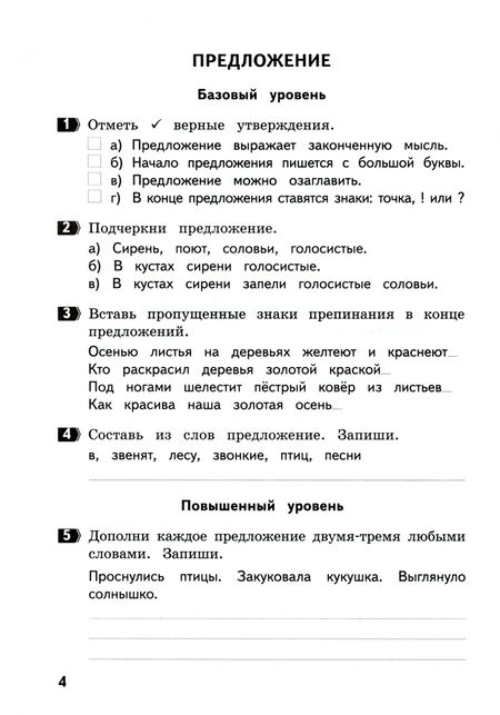 Фотография книги "Ирина Щеглова: Русский язык. 2 класс. Разноуровневые тематические работы"
