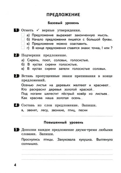 Фотография книги "Ирина Щеглова: Русский язык. 2 класс. Разноуровневые тематические работы"