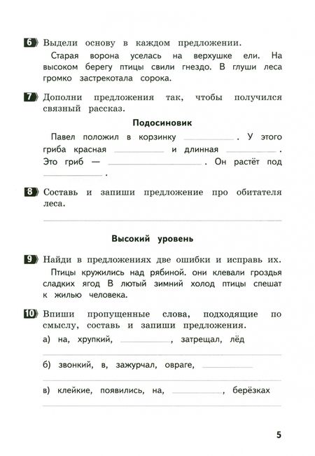 Фотография книги "Ирина Щеглова: Русский язык. 2 класс. Разноуровневые тематические работы"