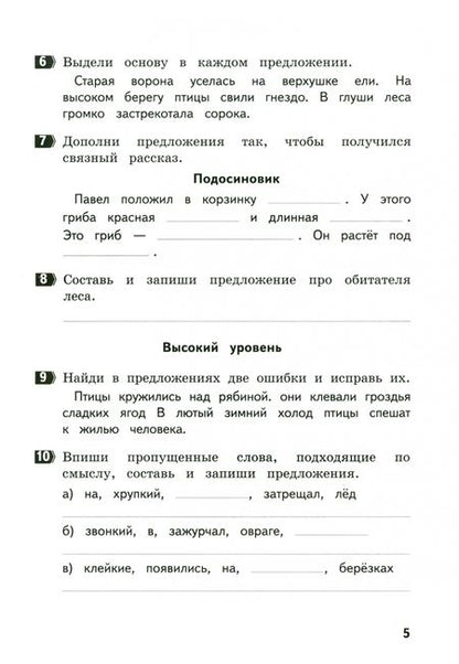 Фотография книги "Ирина Щеглова: Русский язык. 2 класс. Разноуровневые тематические работы"