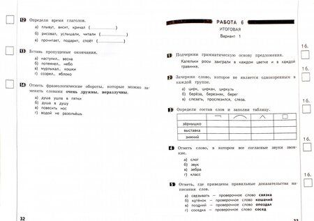 Фотография книги "Ирина Щеглова: Русский язык. 3 класс. Промежуточные и итоговые работы. ФГОС"