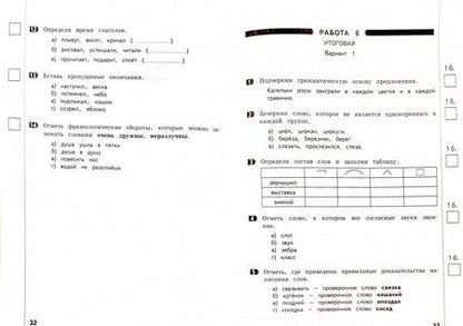 Фотография книги "Ирина Щеглова: Русский язык. 3 класс. Промежуточные и итоговые работы. ФГОС"