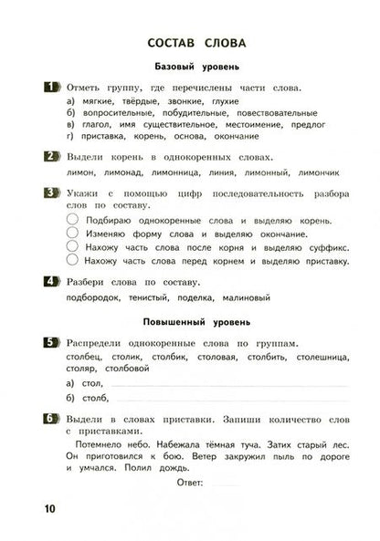 Фотография книги "Ирина Щеглова: Русский язык. 3 класс. Разноуровневые тематические работы"