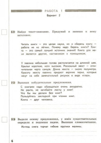 Фотография книги "Ирина Щеглова: Русский язык. 4 класс. Промежуточные и итоговые работы. ФГОС"