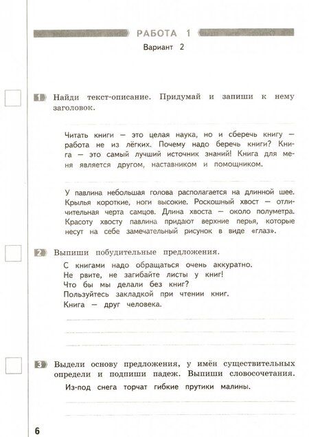 Фотография книги "Ирина Щеглова: Русский язык. 4 класс. Промежуточные и итоговые работы. ФГОС"
