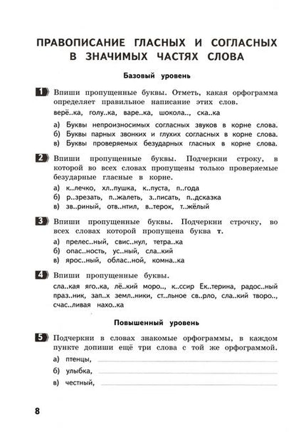 Фотография книги "Ирина Щеглова: Русский язык. 4 класс. Разноуровневые тематические работы"