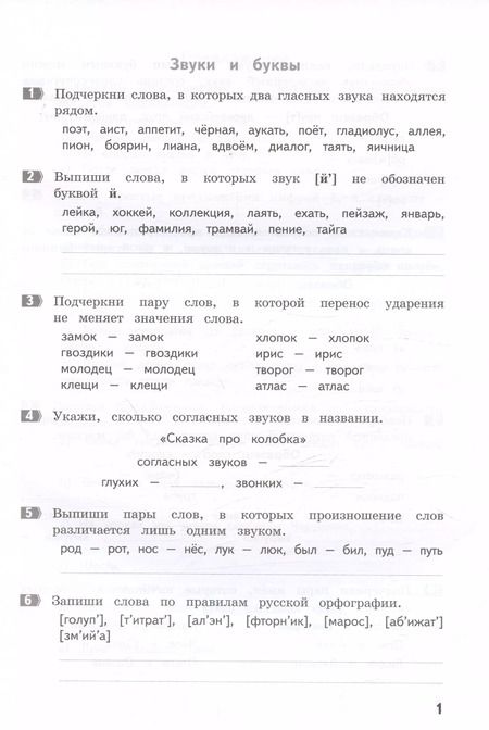 Фотография книги "Ирина Щеглова: Русский язык. 4 класс. Тематические работы повышенного уровня"