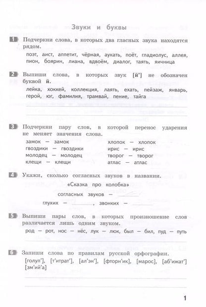 Фотография книги "Ирина Щеглова: Русский язык. 4 класс. Тематические работы повышенного уровня"