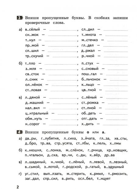 Фотография книги "Ирина Щеглова: Тренажер по русскому языку. 2 класс. Орфограммы в корне слова"