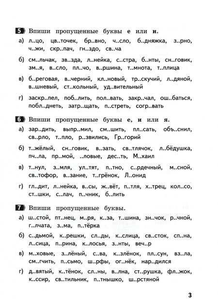 Фотография книги "Ирина Щеглова: Тренажер по русскому языку. 2 класс. Орфограммы в корне слова"