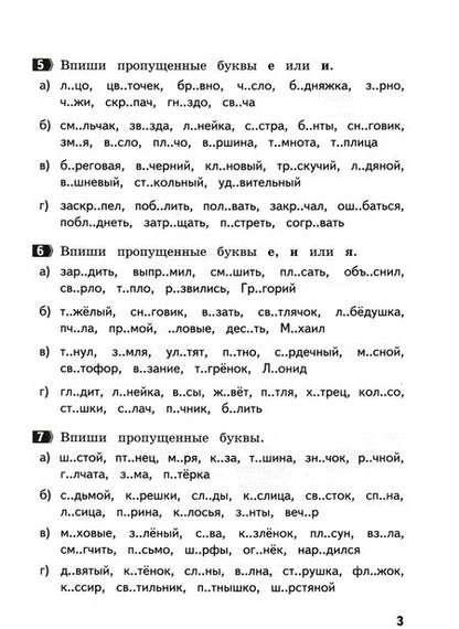 Фотография книги "Ирина Щеглова: Тренажер по русскому языку. 2 класс. Орфограммы в корне слова"