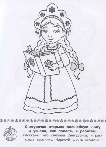 Фотография книги "Ирина Шестакова: Игровая раскраска. Новый год у ребят"