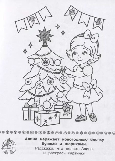 Фотография книги "Ирина Шестакова: Игровая раскраска. Новый год у ребят"