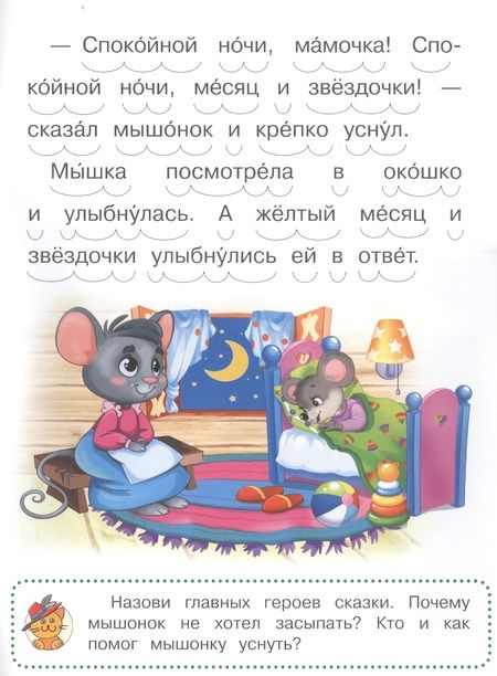Фотография книги "Ирина Шестакова: Как белка потеряла грибок"