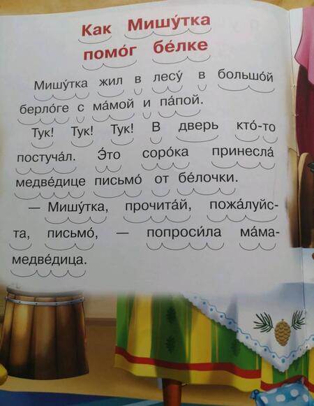 Фотография книги "Ирина Шестакова: Как Мишутка помог белке"