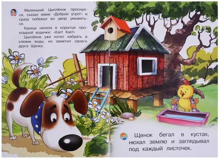 Фотография книги "Ирина Шестакова: Как щенок искал солнышко"