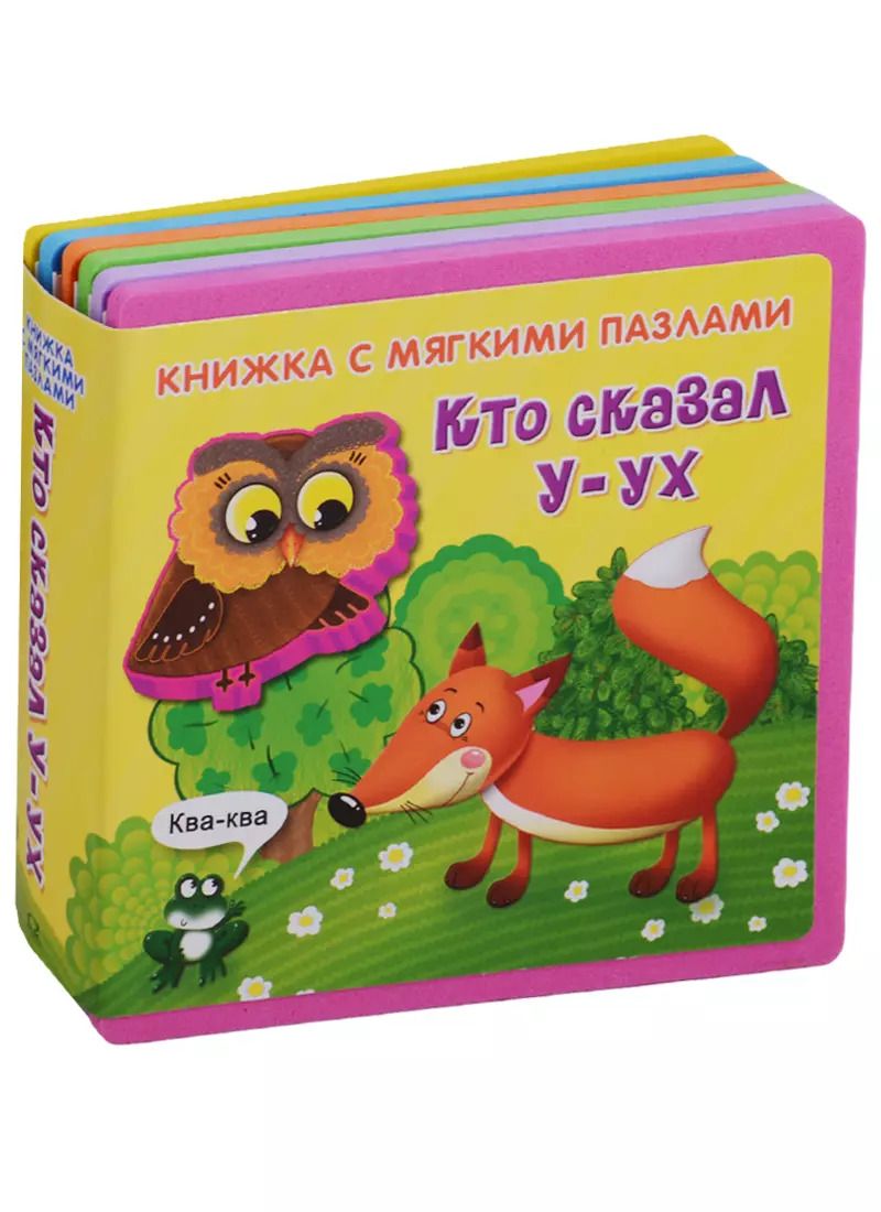 Обложка книги "Ирина Шестакова: Кто сказал У-ух"