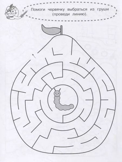 Фотография книги "Ирина Шестакова: Лабиринты и дорожки. Пошаговые прописи"