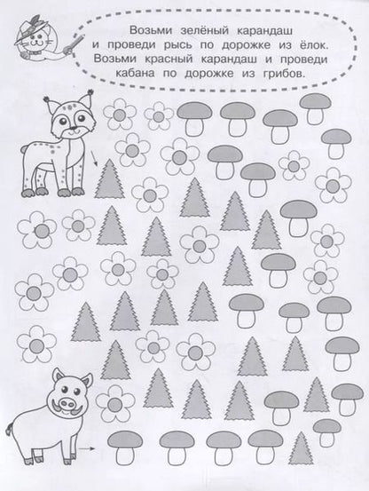 Фотография книги "Ирина Шестакова: Лабиринты и дорожки. Пошаговые прописи"