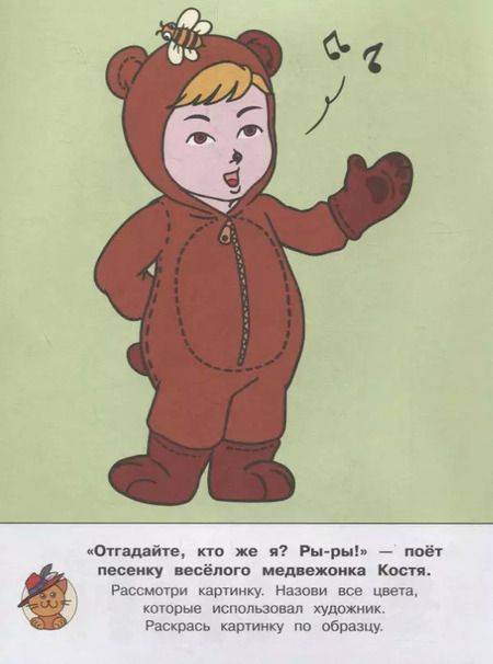 Фотография книги "Ирина Шестакова: Новогодний маскарад. Раскраска с цветным образцом"