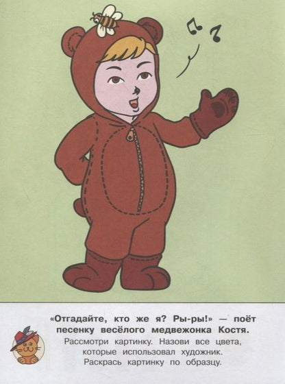 Фотография книги "Ирина Шестакова: Новогодний маскарад. Раскраска с цветным образцом"