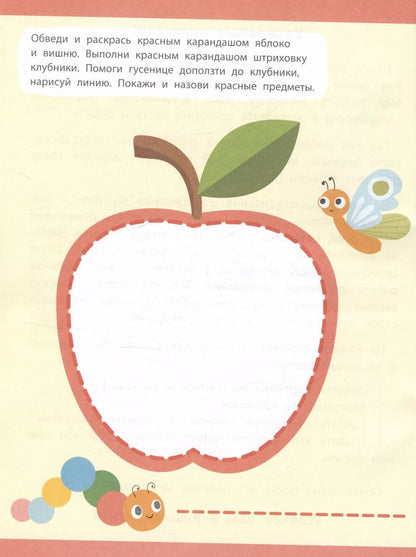 Обложка книги "Ирина Шестакова: Обводим картинки с толстым контуром"