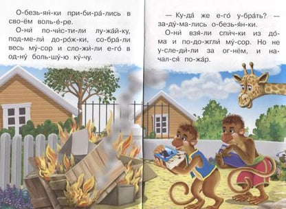 Фотография книги "Ирина Шестакова: Про пожарную машину"