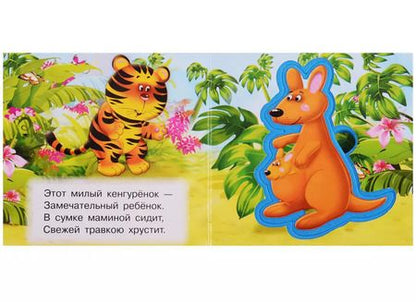 Фотография книги "Ирина Шестакова: Тигренок"