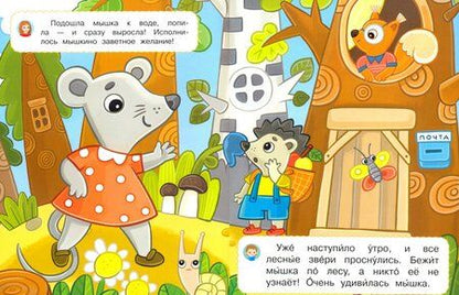 Фотография книги "Ирина Шестакова: Умная мышка"