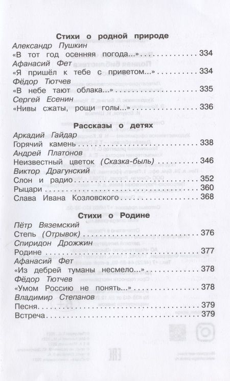 Фотография книги "Ирина Шестакова: Внеклассное чтение. Полная библиотека. 3 класс "