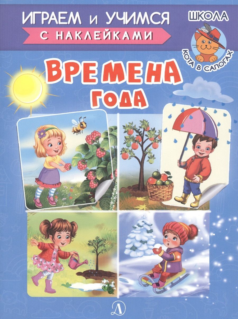 Обложка книги "Ирина Шестакова: Времена года"