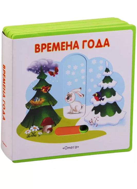 Обложка книги "Ирина Шестакова: Времена года"
