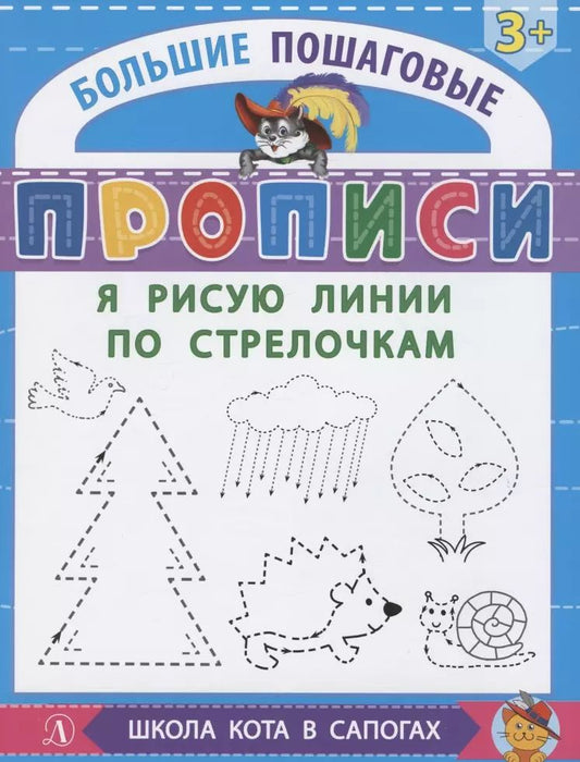 Обложка книги "Ирина Шестакова: Я рисую линии по стрелочкам"