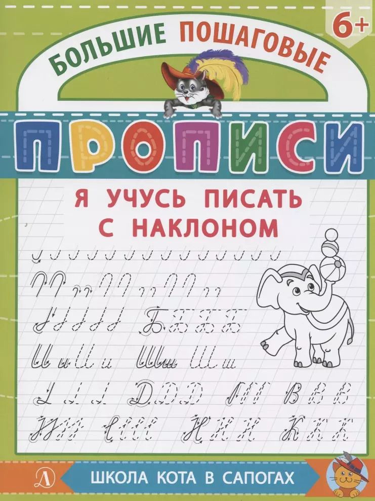 Обложка книги "Ирина Шестакова: Я учусь писать с наклоном"
