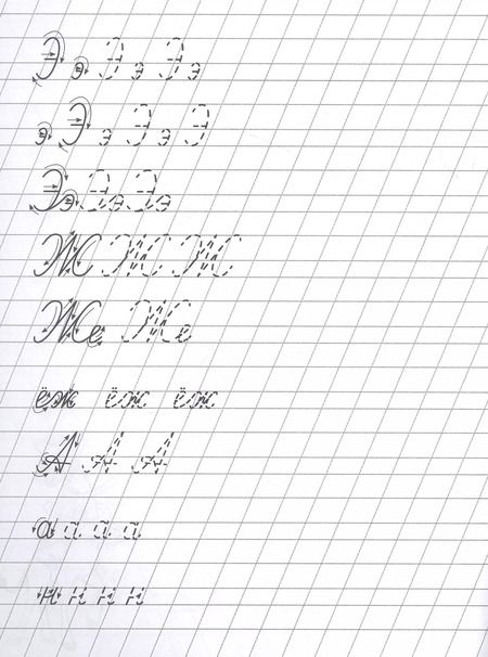 Фотография книги "Ирина Шестакова: Я учусь писать с наклоном"