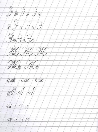 Фотография книги "Ирина Шестакова: Я учусь писать с наклоном"