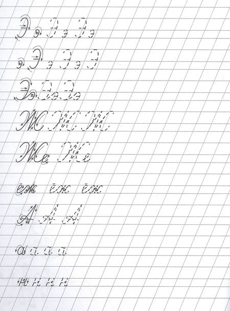 Фотография книги "Ирина Шестакова: Я учусь писать с наклоном"