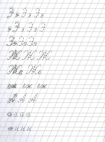 Фотография книги "Ирина Шестакова: Я учусь писать с наклоном"