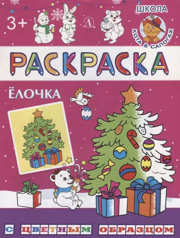 Обложка книги "Ирина Шестакова: Ёлочка"